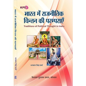 Bharat me Rajnitik Chintan Ki Paramparayen (भारत में राजनीतिक चिंतन की परम्पराएँ), MA- Ist Sem Bharat me Rajnitik Chintan Ki Paramparayen (भारत में राजनीतिक चिंतन की परम्पराएँ), MA- Ist Sem